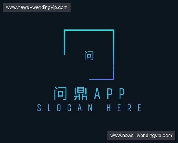 介绍问鼎app